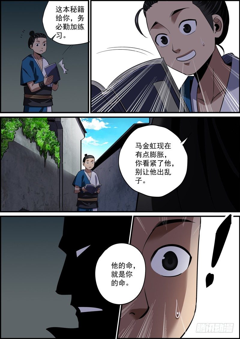 🍘无间县衙（我在县衙当内鬼） 出来混，不能拼爹，那就拼师父 第8页