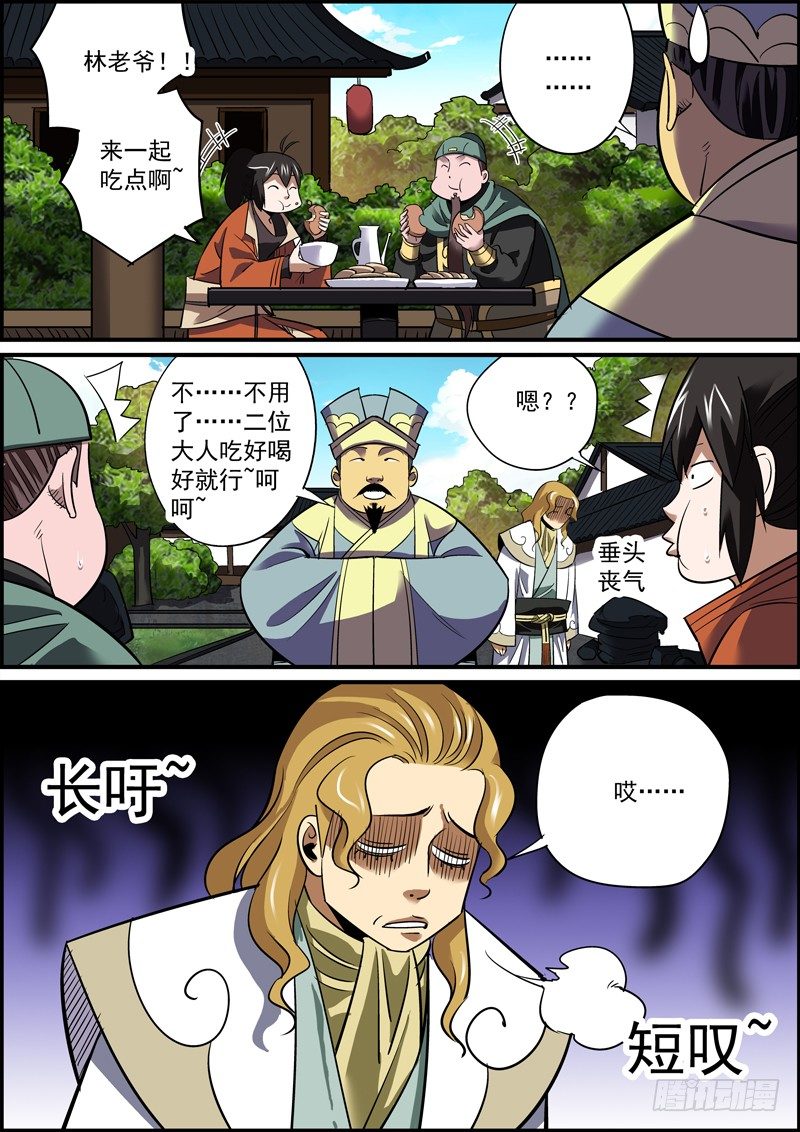 🍘无间县衙（我在县衙当内鬼） 男人的心思男人你别猜 第1页
