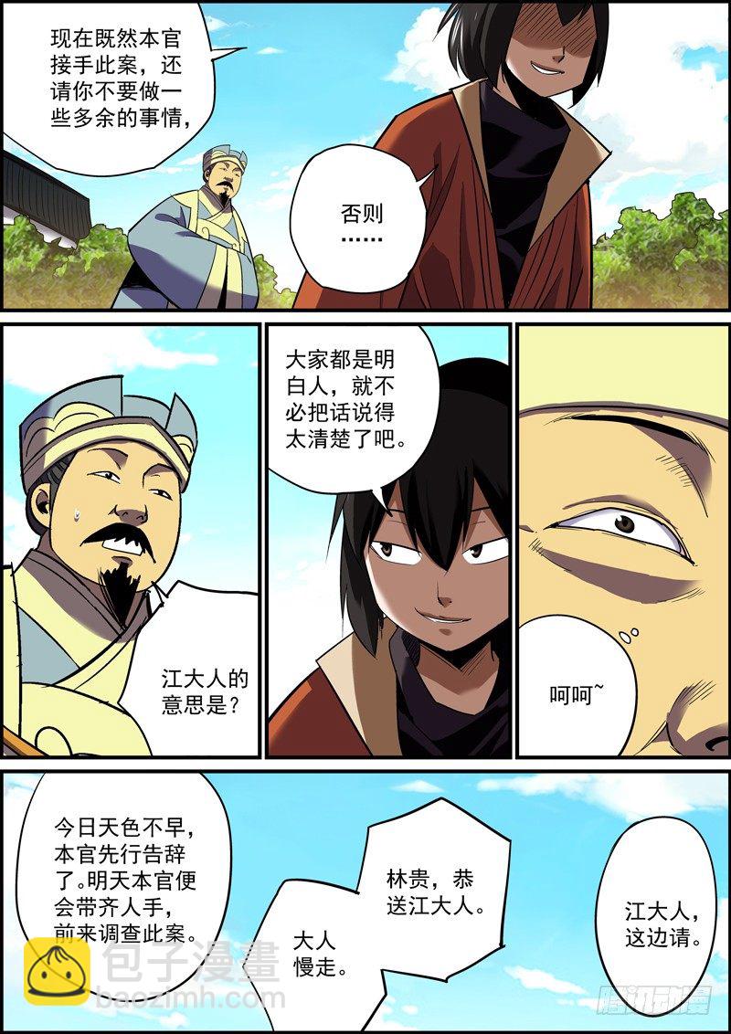 🍘无间县衙（我在县衙当内鬼） 男人的心思男人你别猜 第10页