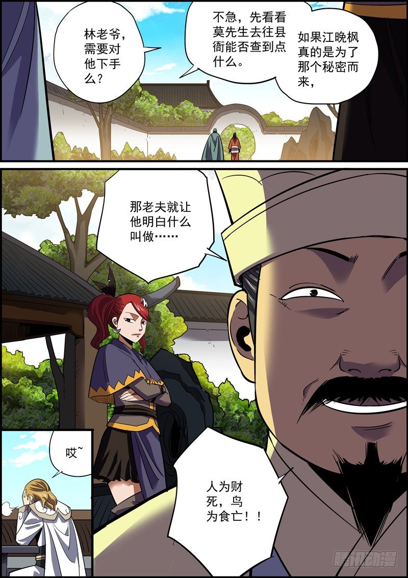 🍘无间县衙（我在县衙当内鬼） 男人的心思男人你别猜 第11页