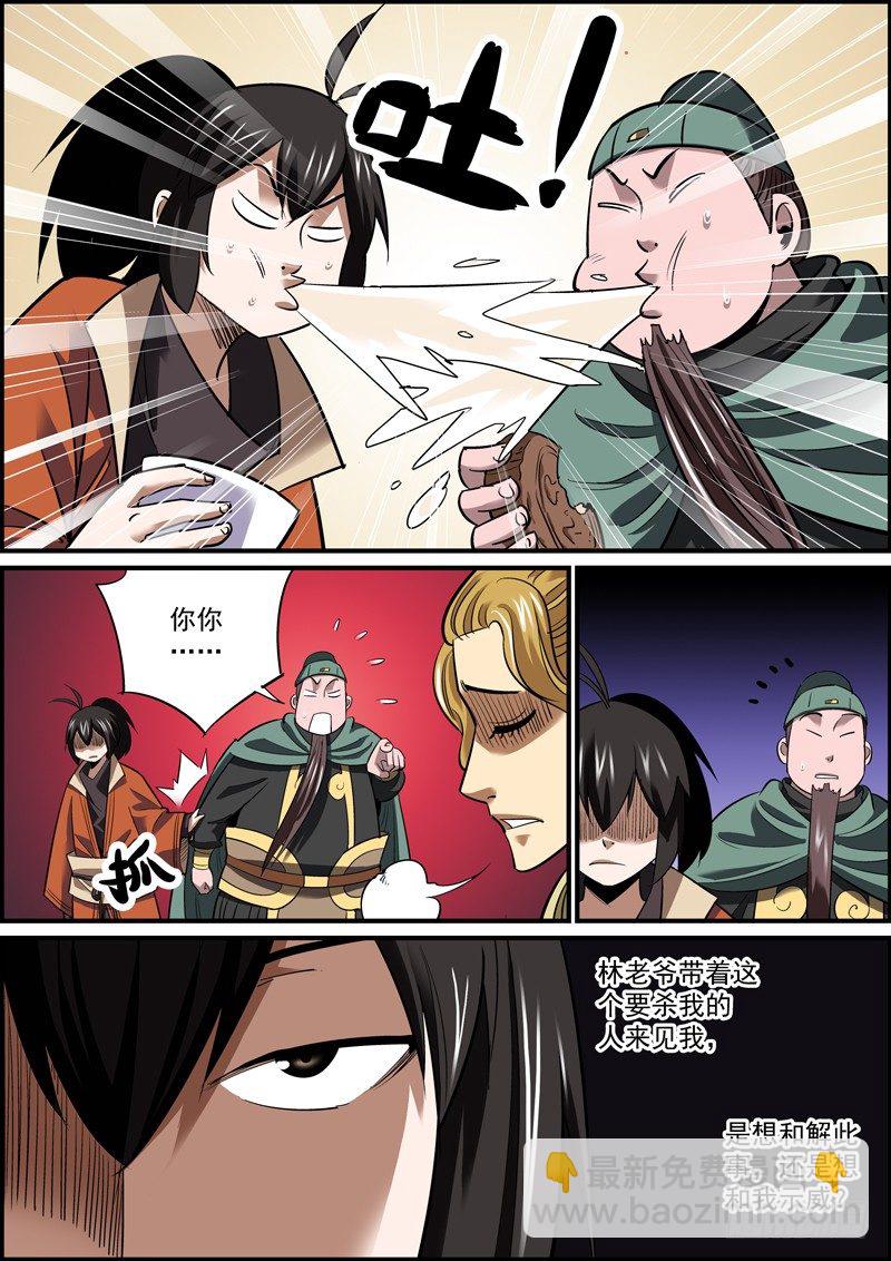 🍘无间县衙（我在县衙当内鬼） 男人的心思男人你别猜 第2页