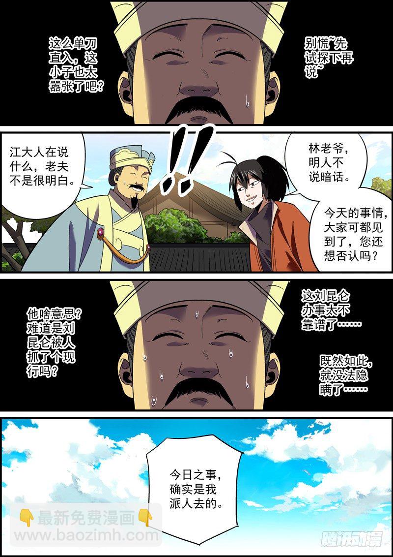 🍘无间县衙（我在县衙当内鬼） 男人的心思男人你别猜 第4页