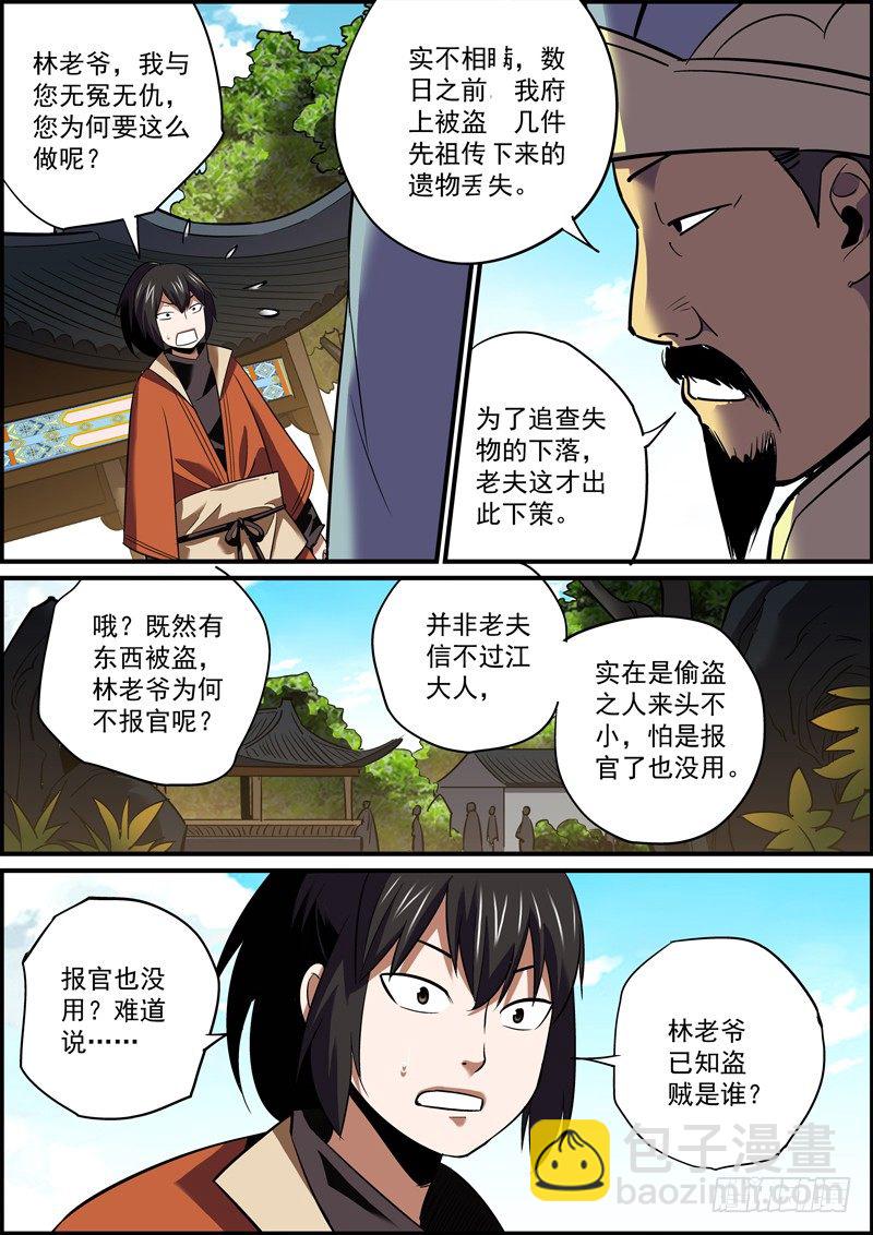 🍘无间县衙（我在县衙当内鬼） 男人的心思男人你别猜 第5页