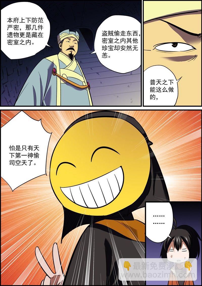 🍘无间县衙（我在县衙当内鬼） 男人的心思男人你别猜 第6页