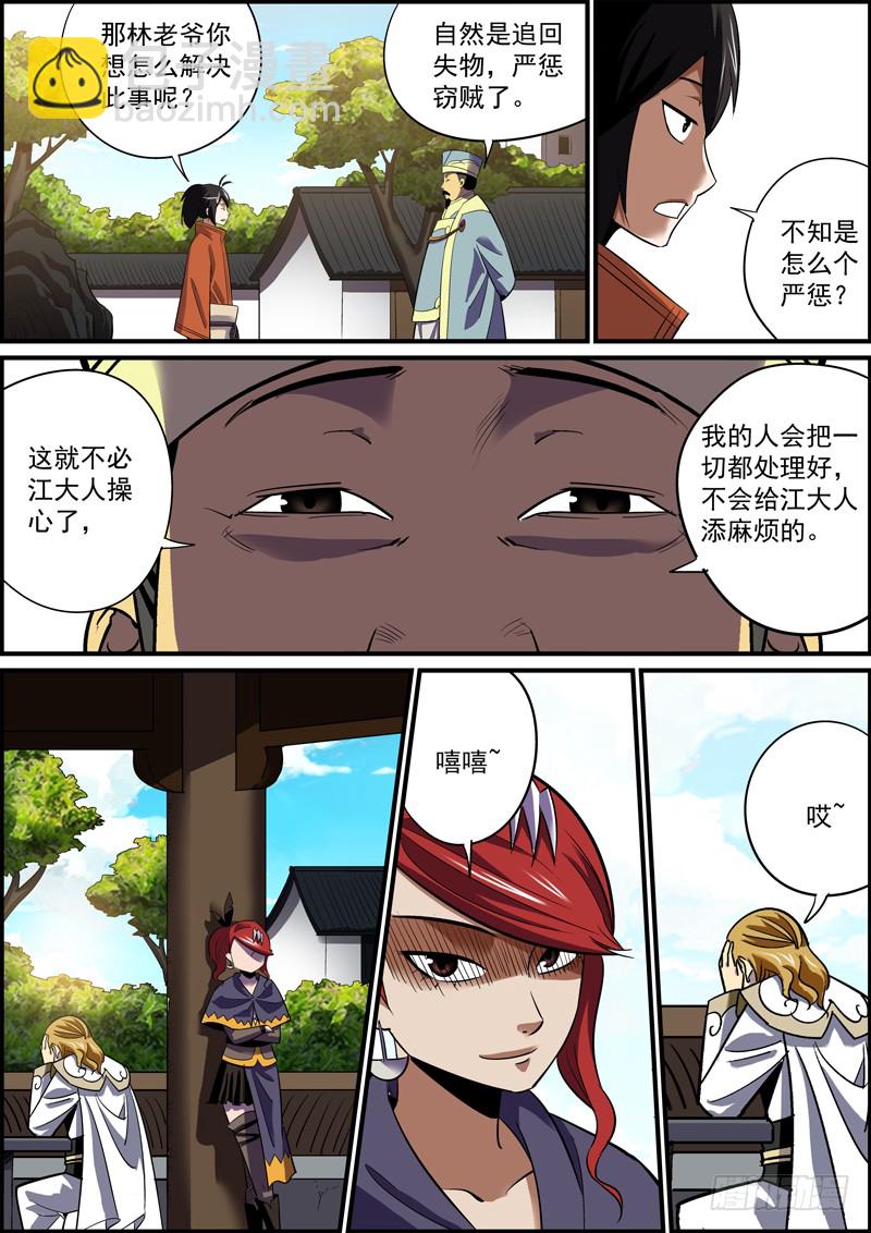 🍘无间县衙（我在县衙当内鬼） 男人的心思男人你别猜 第7页