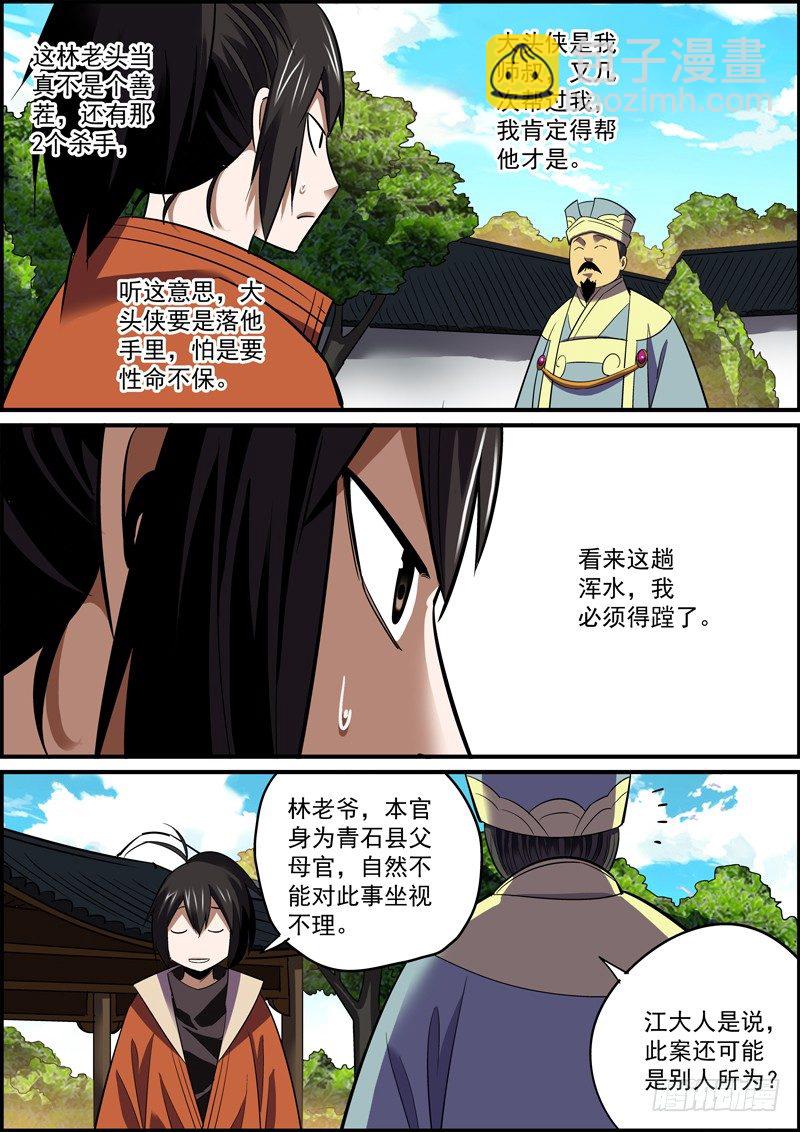 🍘无间县衙（我在县衙当内鬼） 男人的心思男人你别猜 第8页