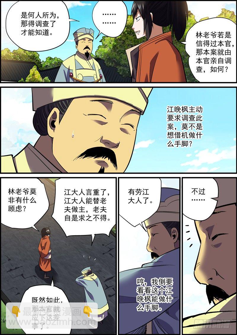 🍘无间县衙（我在县衙当内鬼） 男人的心思男人你别猜 第9页