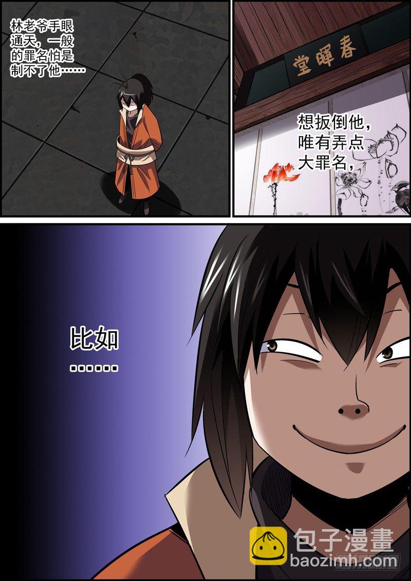 🍘无间县衙（我在县衙当内鬼） 心虚使人进步，傲娇让人成长 第10页