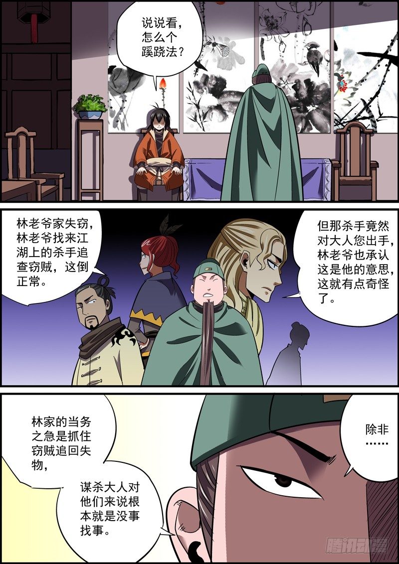 🍘无间县衙（我在县衙当内鬼） 心虚使人进步，傲娇让人成长 第2页