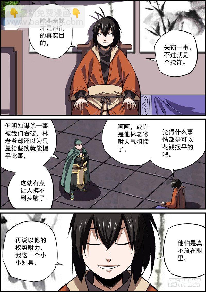 🍘无间县衙（我在县衙当内鬼） 心虚使人进步，傲娇让人成长 第3页