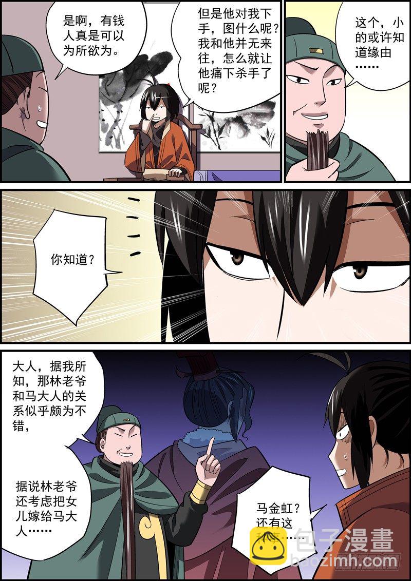 🍘无间县衙（我在县衙当内鬼） 心虚使人进步，傲娇让人成长 第4页