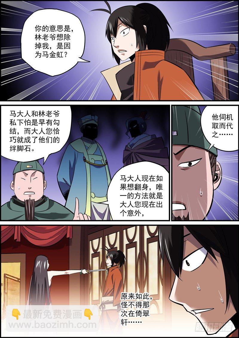 🍘无间县衙（我在县衙当内鬼） 心虚使人进步，傲娇让人成长 第5页