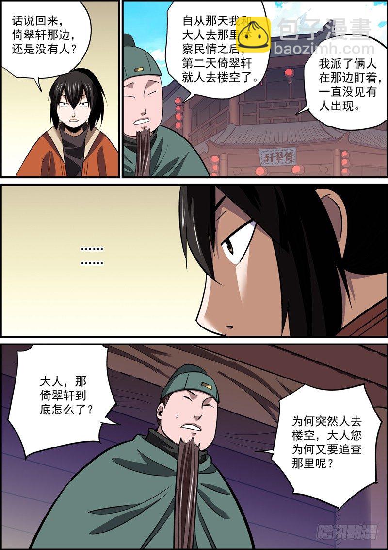 🍘无间县衙（我在县衙当内鬼） 心虚使人进步，傲娇让人成长 第6页
