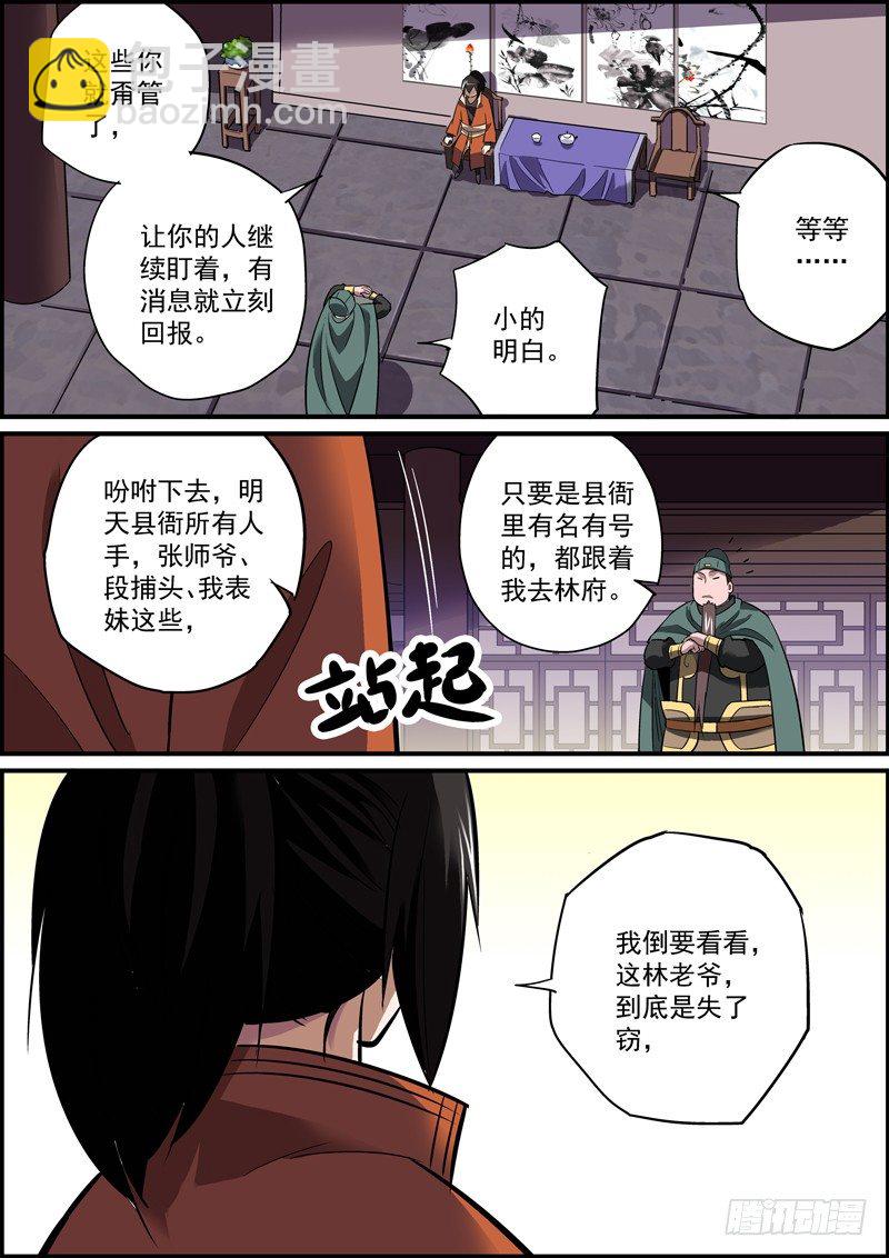 🍘无间县衙（我在县衙当内鬼） 心虚使人进步，傲娇让人成长 第7页