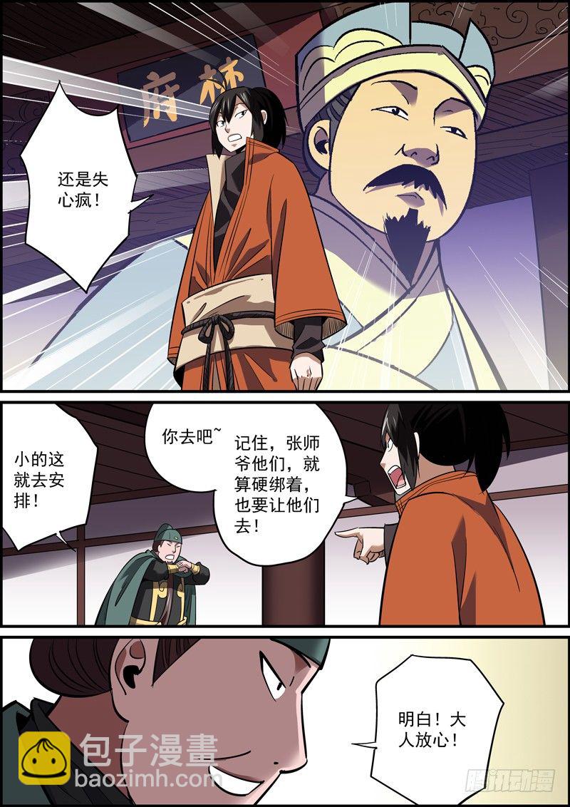 🍘无间县衙（我在县衙当内鬼） 心虚使人进步，傲娇让人成长 第8页