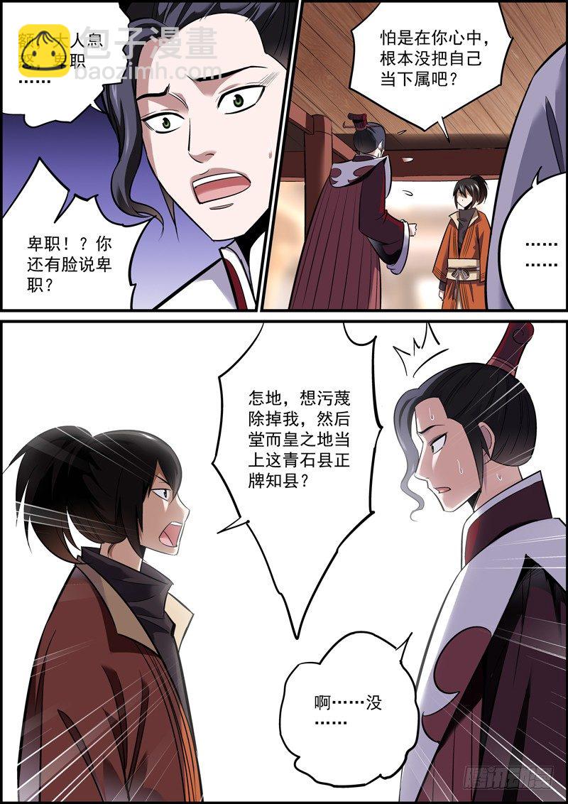 🍘无间县衙（我在县衙当内鬼） 不拍桌子算哪门子吵架 第10页