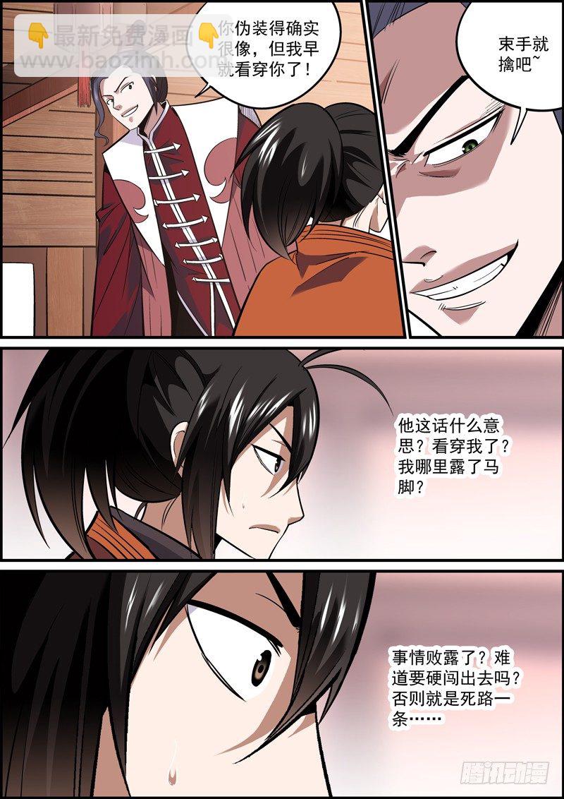 🍘无间县衙（我在县衙当内鬼） 不拍桌子算哪门子吵架 第2页