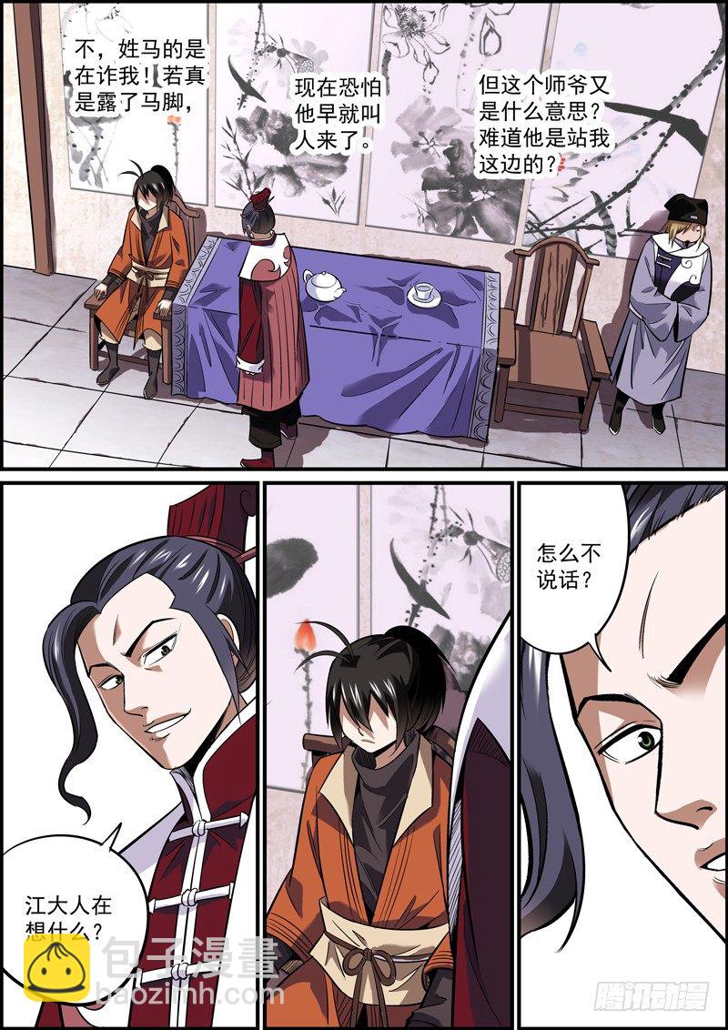 🍘无间县衙（我在县衙当内鬼） 不拍桌子算哪门子吵架 第4页