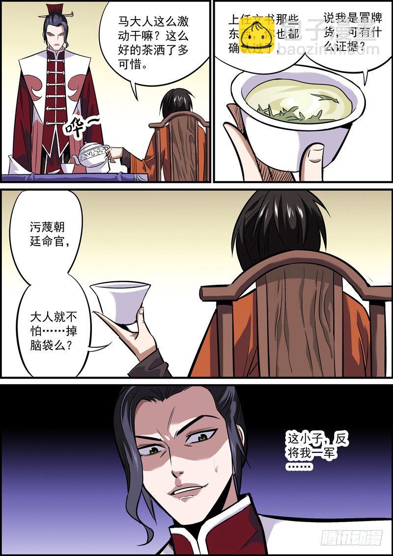 🍘无间县衙（我在县衙当内鬼） 不拍桌子算哪门子吵架 第5页