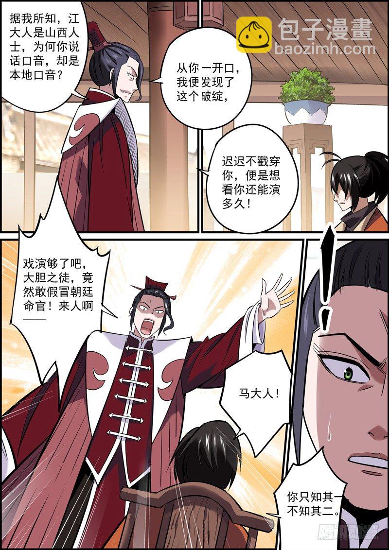 🍘无间县衙（我在县衙当内鬼） 不拍桌子算哪门子吵架 第6页