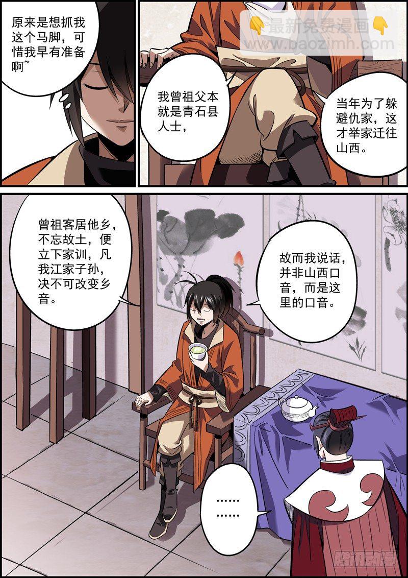 🍘无间县衙（我在县衙当内鬼） 不拍桌子算哪门子吵架 第7页