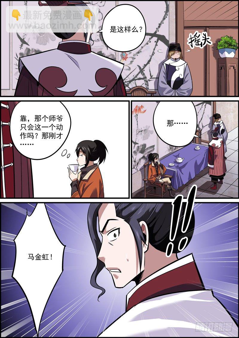 🍘无间县衙（我在县衙当内鬼） 不拍桌子算哪门子吵架 第8页
