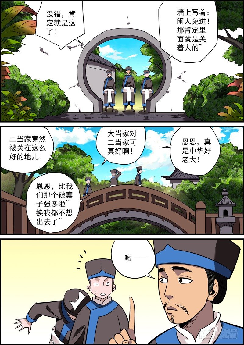🍘无间县衙（我在县衙当内鬼） 宁做错事，莫遇错人 第1页