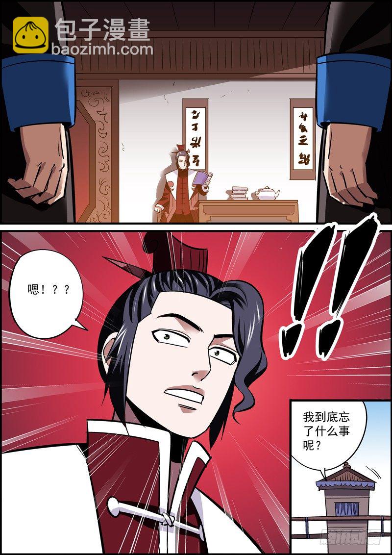 🍘无间县衙（我在县衙当内鬼） 宁做错事，莫遇错人 第10页