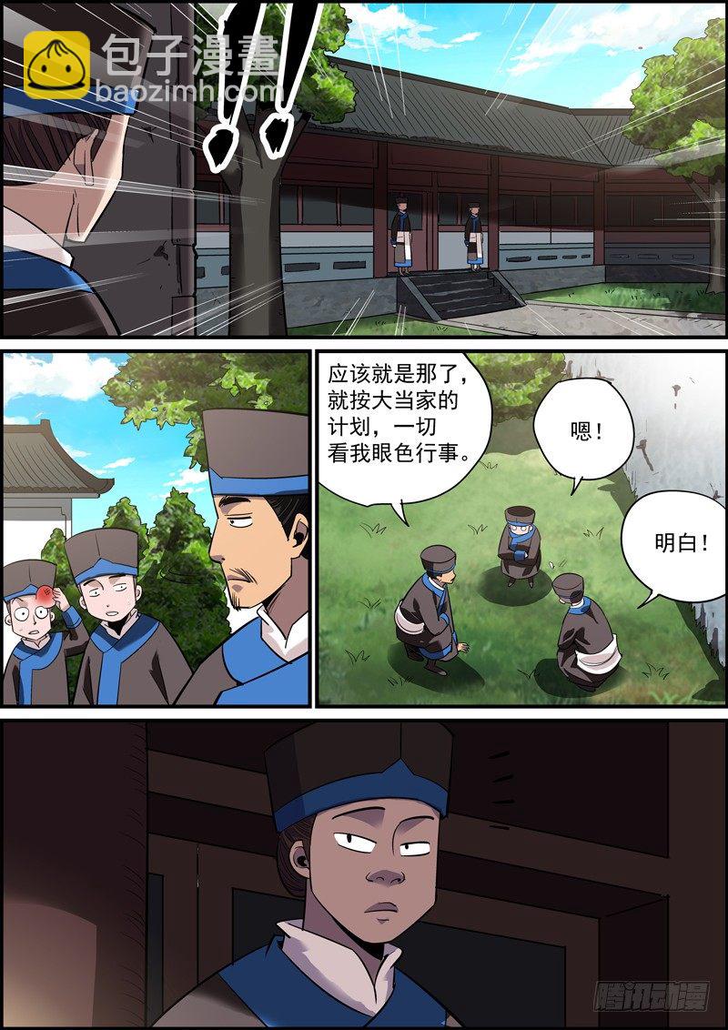🍘无间县衙（我在县衙当内鬼） 宁做错事，莫遇错人 第2页