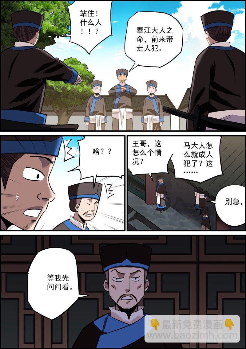 🍘无间县衙（我在县衙当内鬼） 宁做错事，莫遇错人 第3页