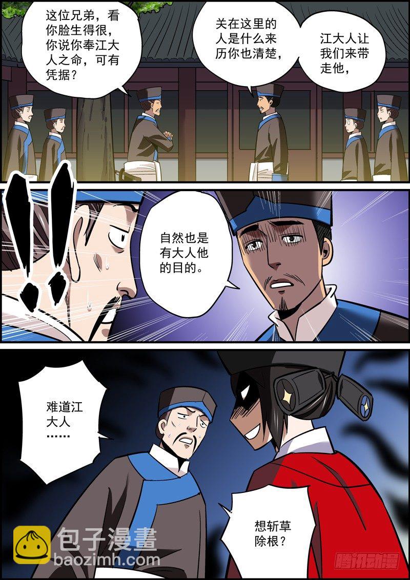🍘无间县衙（我在县衙当内鬼） 宁做错事，莫遇错人 第4页