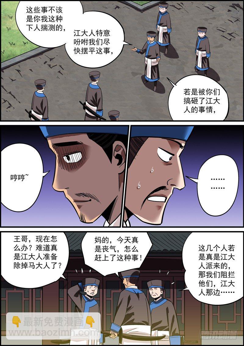 🍘无间县衙（我在县衙当内鬼） 宁做错事，莫遇错人 第5页