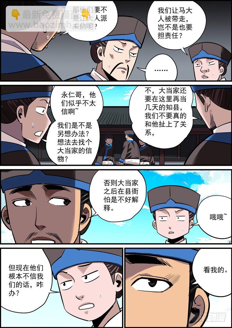 🍘无间县衙（我在县衙当内鬼） 宁做错事，莫遇错人 第6页