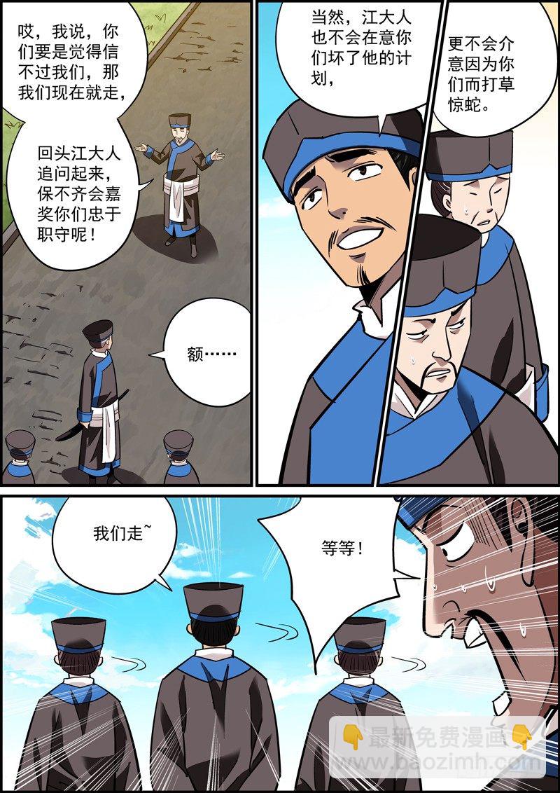 🍘无间县衙（我在县衙当内鬼） 宁做错事，莫遇错人 第7页