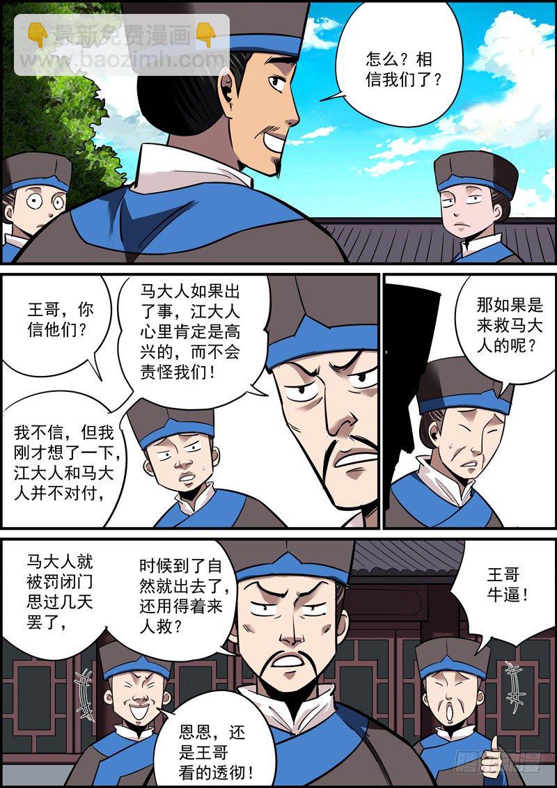 🍘无间县衙（我在县衙当内鬼） 宁做错事，莫遇错人 第8页
