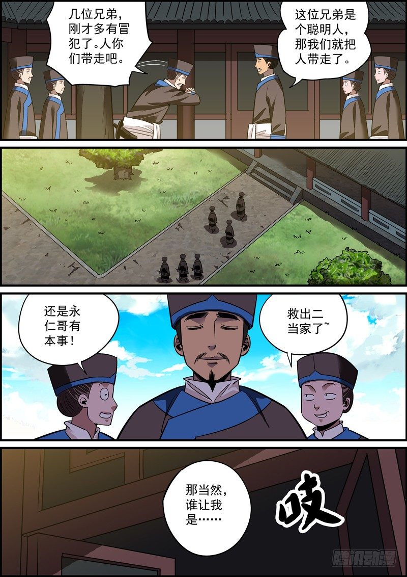 🍘无间县衙（我在县衙当内鬼） 宁做错事，莫遇错人 第9页