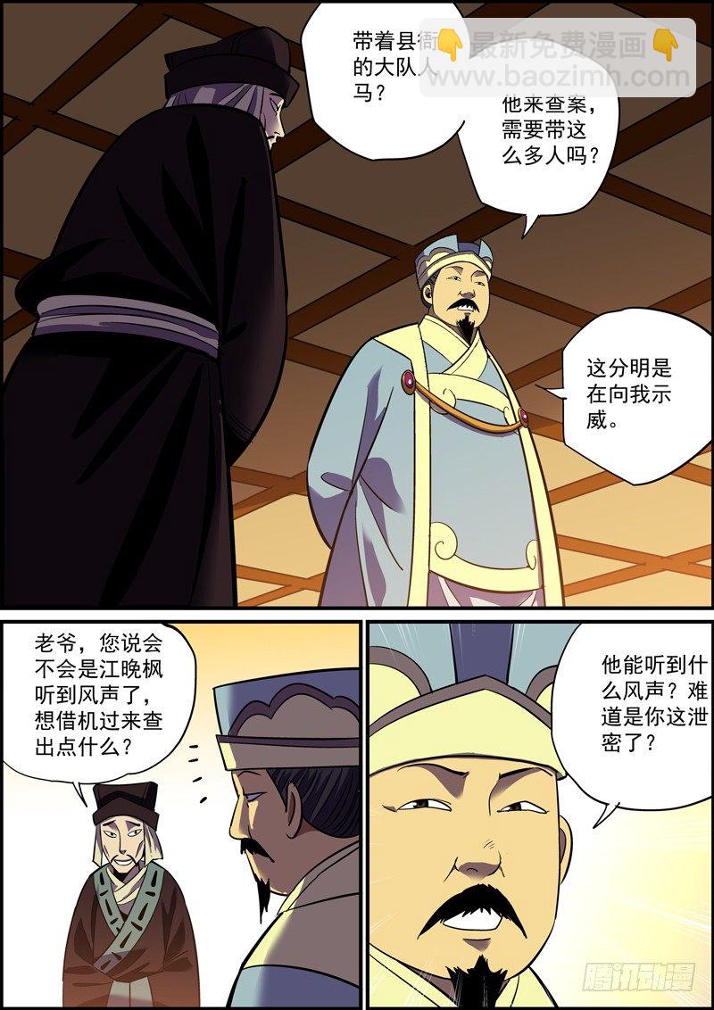 🍘无间县衙（我在县衙当内鬼） 这集内容略平淡，扉页还是蛮不错的 第2页