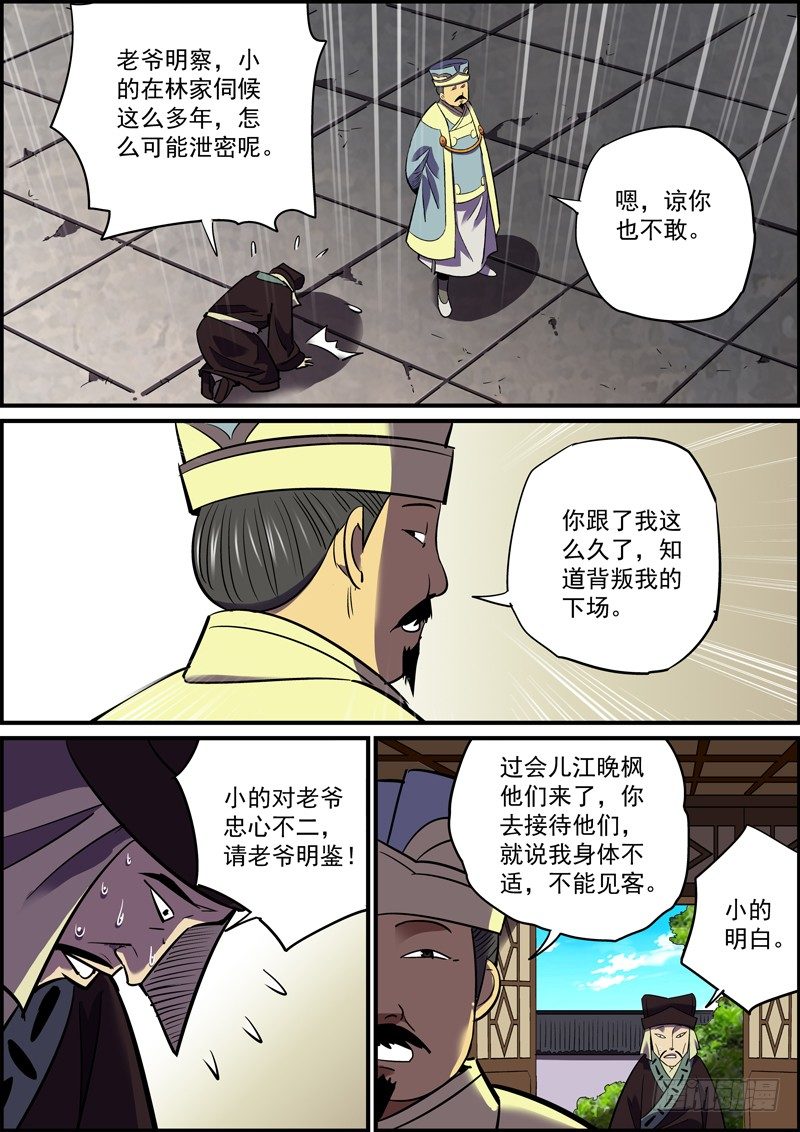🍘无间县衙（我在县衙当内鬼） 这集内容略平淡，扉页还是蛮不错的 第3页