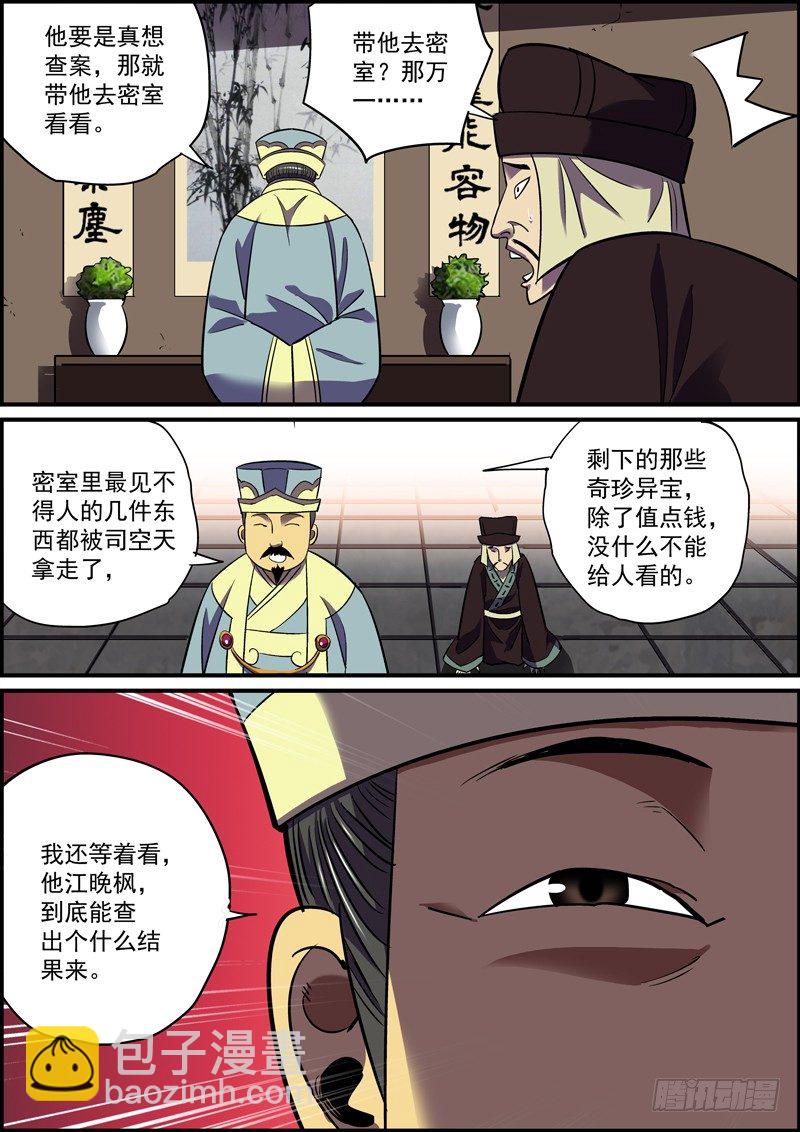 🍘无间县衙（我在县衙当内鬼） 这集内容略平淡，扉页还是蛮不错的 第4页