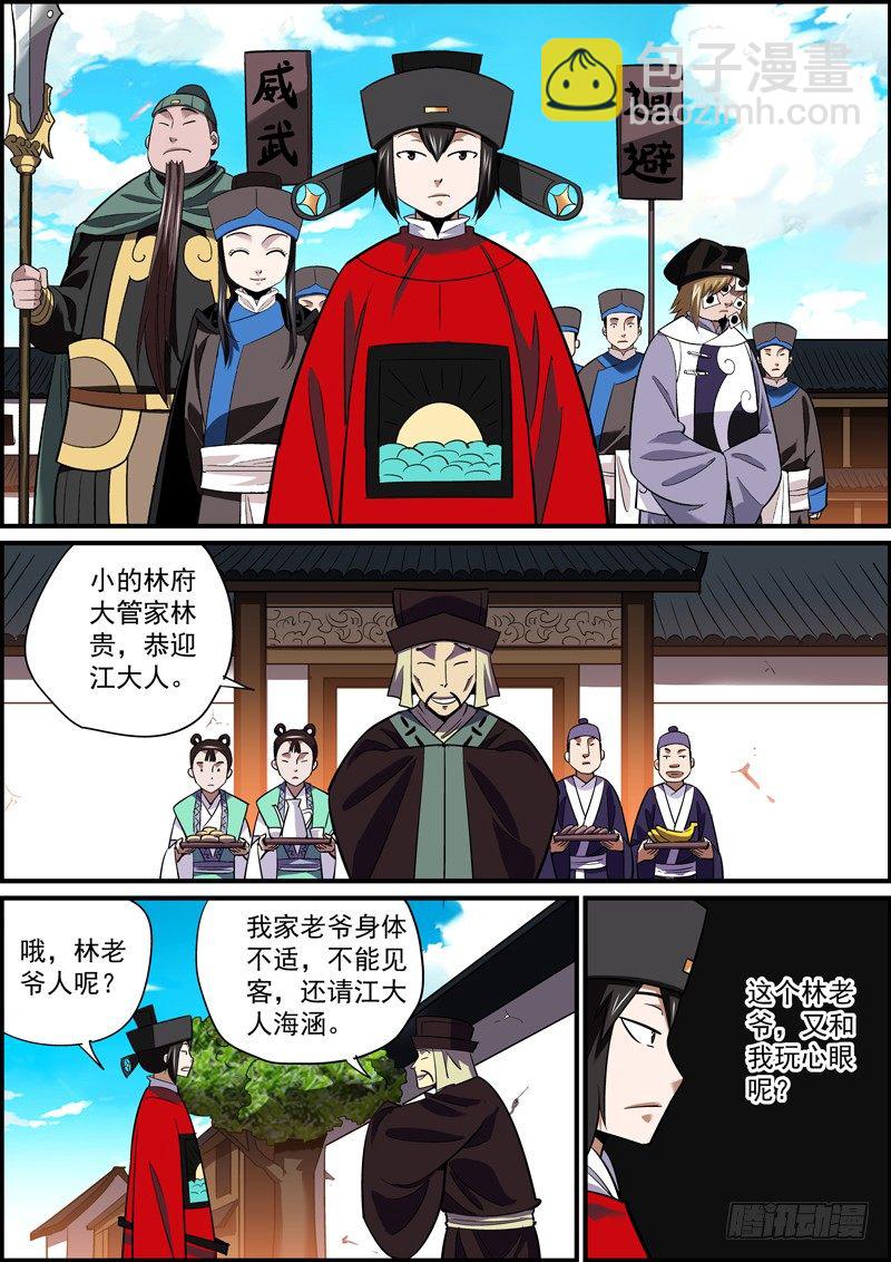 🍘无间县衙（我在县衙当内鬼） 这集内容略平淡，扉页还是蛮不错的 第5页