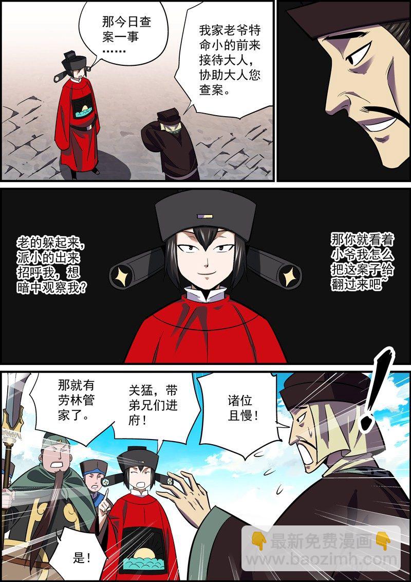 🍘无间县衙（我在县衙当内鬼） 这集内容略平淡，扉页还是蛮不错的 第6页