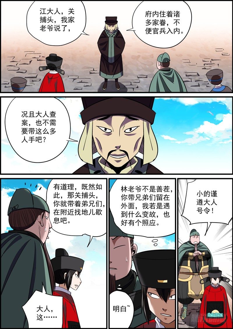 🍘无间县衙（我在县衙当内鬼） 这集内容略平淡，扉页还是蛮不错的 第7页