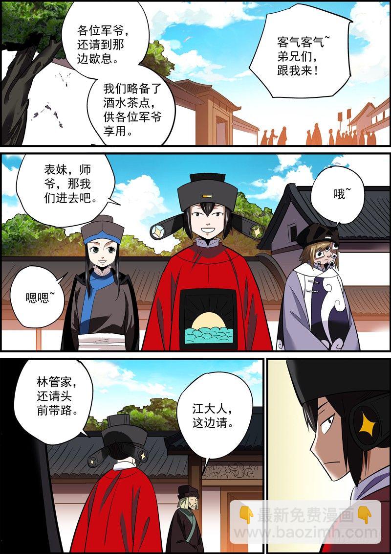 🍘无间县衙（我在县衙当内鬼） 这集内容略平淡，扉页还是蛮不错的 第8页