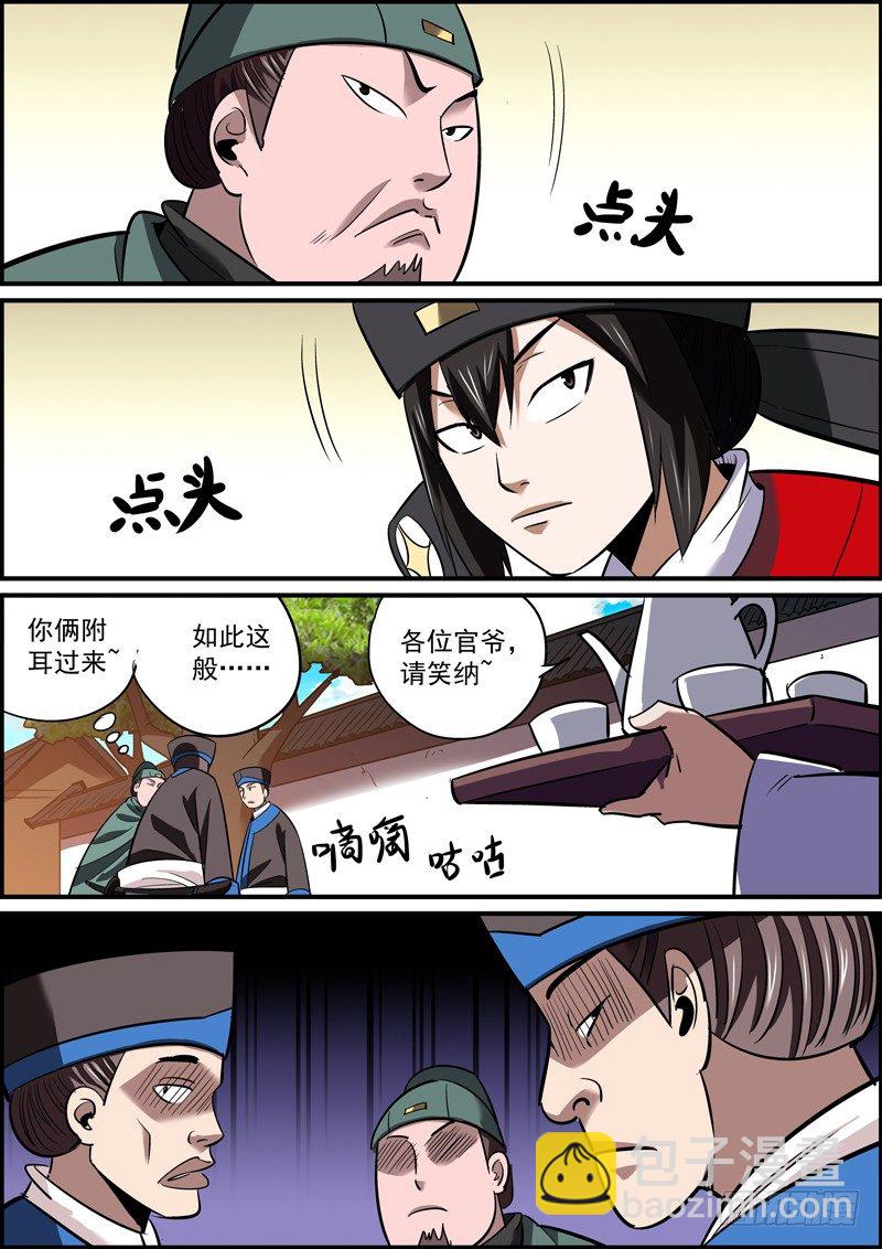 🍘无间县衙（我在县衙当内鬼） 这集内容略平淡，扉页还是蛮不错的 第9页