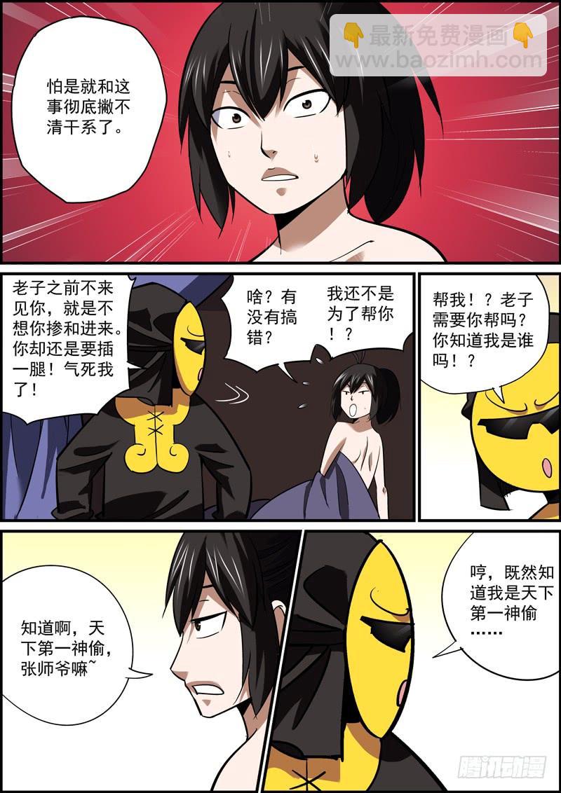 🍘无间县衙（我在县衙当内鬼） 这是一个并不搞事的标题 第10页