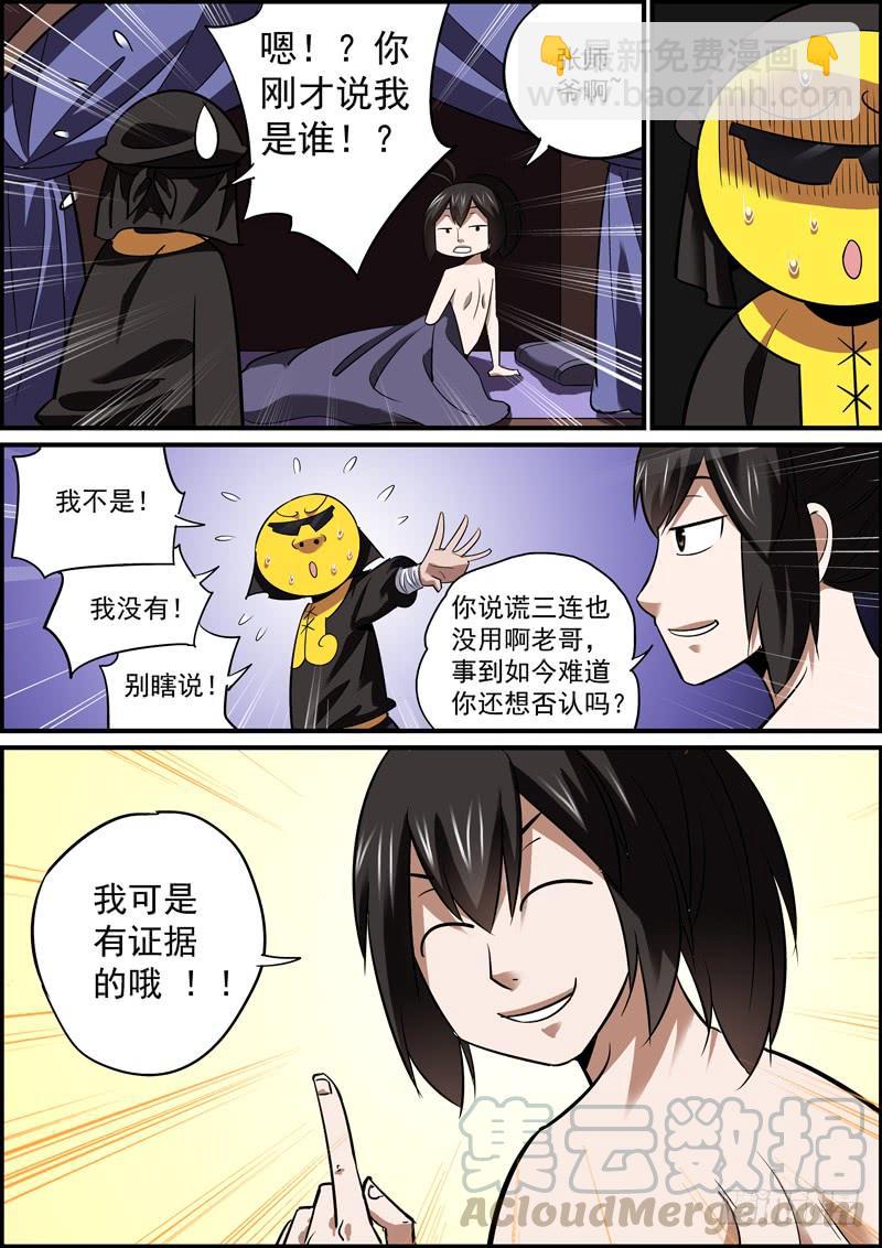 🍘无间县衙（我在县衙当内鬼） 这是一个并不搞事的标题 第11页