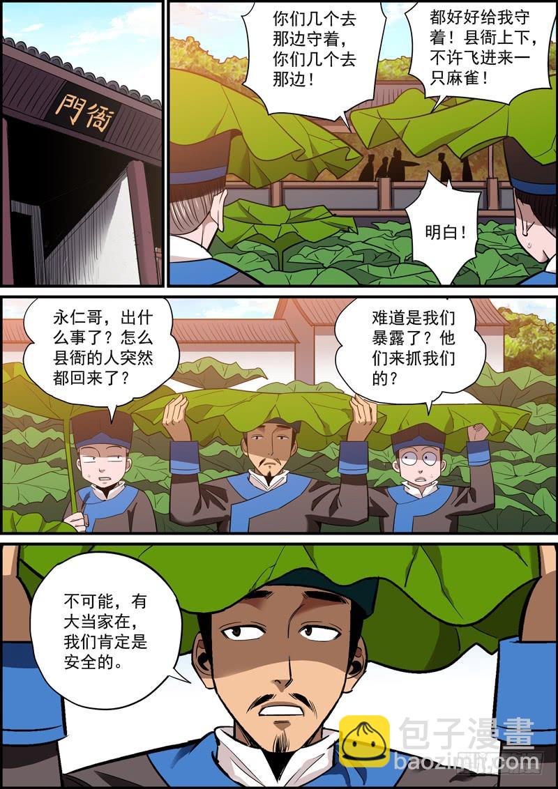 🍘无间县衙（我在县衙当内鬼） 这是一个并不搞事的标题 第2页