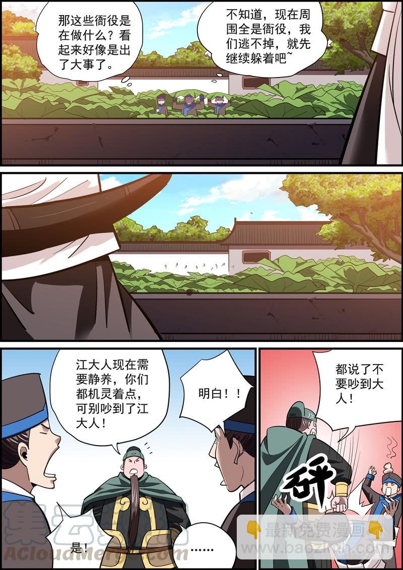 🍘无间县衙（我在县衙当内鬼） 这是一个并不搞事的标题 第3页