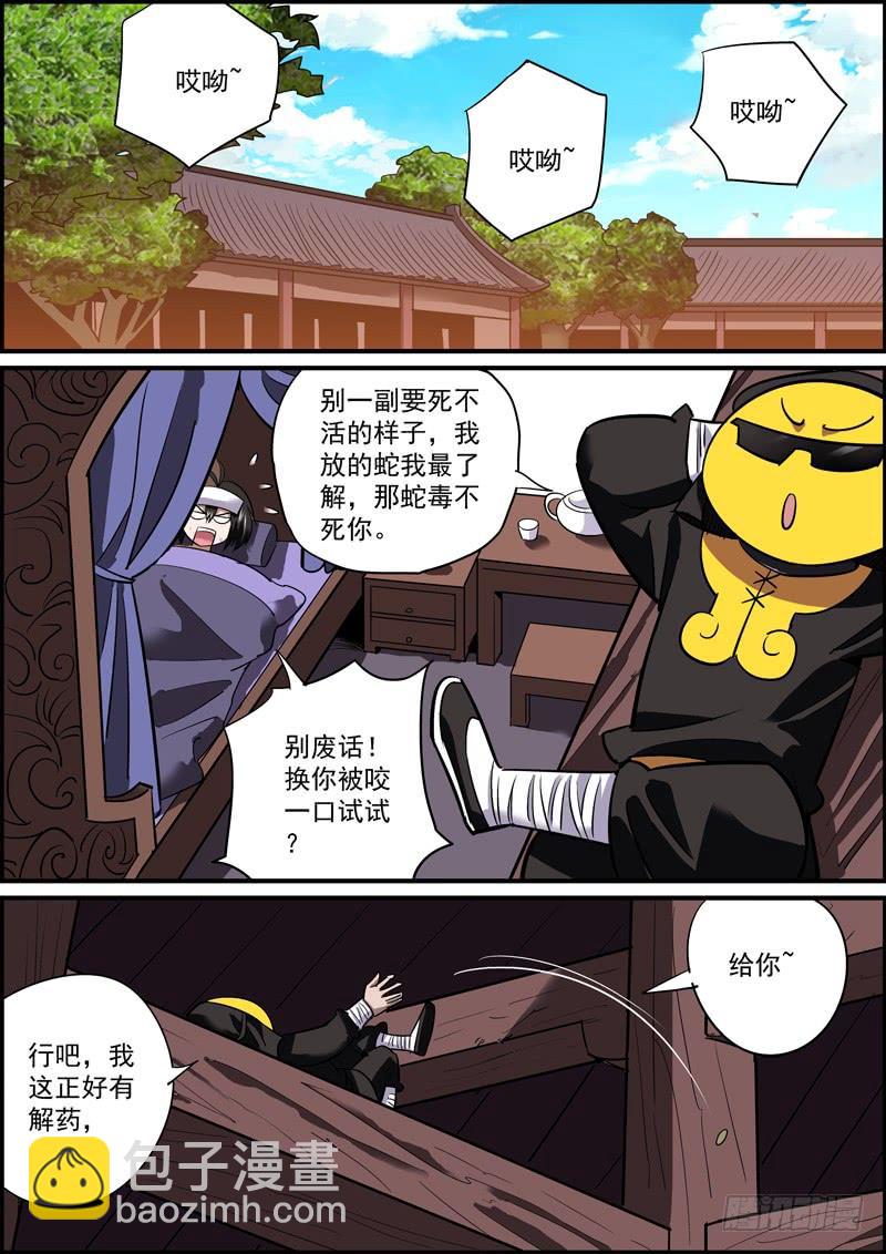 🍘无间县衙（我在县衙当内鬼） 这是一个并不搞事的标题 第4页