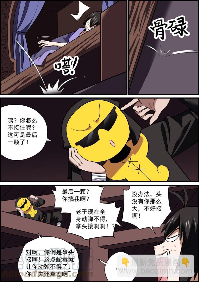 🍘无间县衙（我在县衙当内鬼） 这是一个并不搞事的标题 第5页